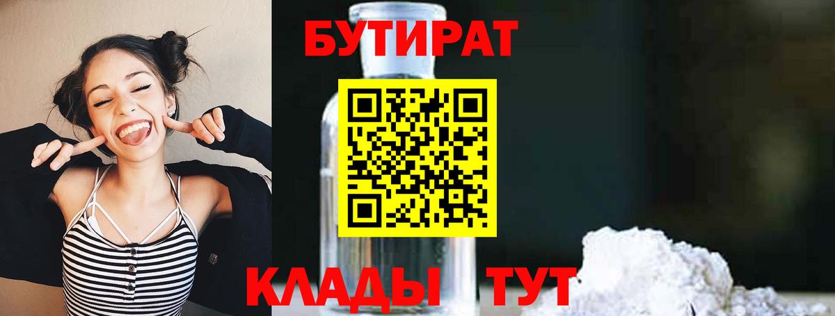 БУТИРАТ бутик  Вход с VPN  БУТИРАТ  Балашиха 