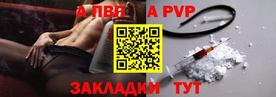 альфа пвп Наро-Фоминск