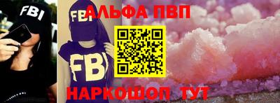 альфа пвп Наро-Фоминск